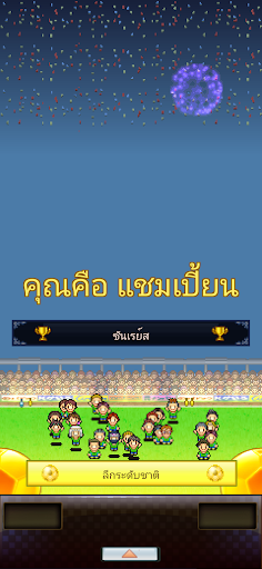 เรื่องราวฟุตบอลคลับ PC