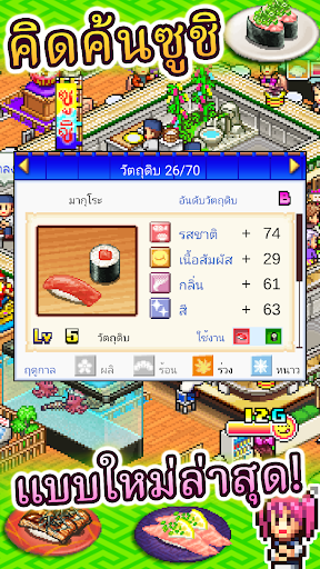 เรื่องราวซูชิสายพาน PC