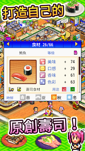 海鮮壽司物語電腦版