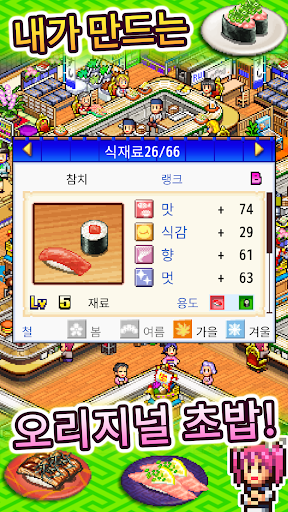 회전초밥 스토리 PC