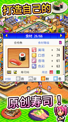 海鲜寿司物语电脑版