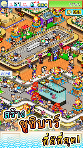เรื่องราวซูชิสายพาน PC