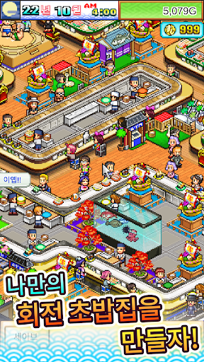 회전초밥 스토리 PC