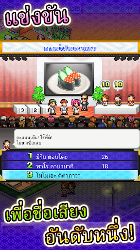 เรื่องราวซูชิสายพาน PC