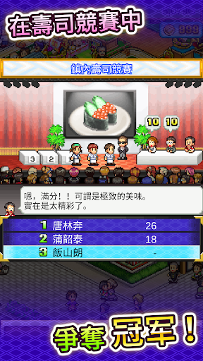海鮮壽司物語電腦版