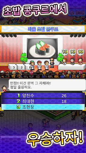 회전초밥 스토리 PC