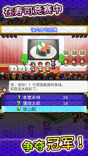 海鲜寿司物语电脑版