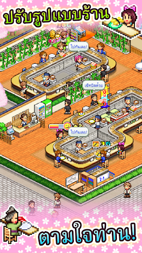เรื่องราวซูชิสายพาน PC