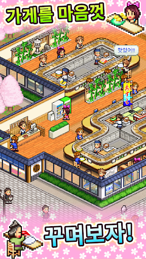 회전초밥 스토리 PC