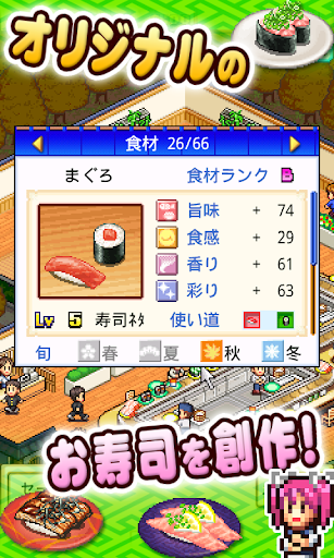 海鮮！すし街道 PC版