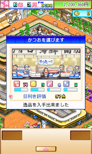 海鮮！すし街道 PC版
