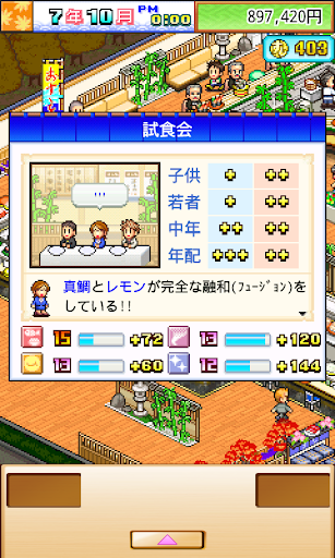 海鮮！すし街道 PC版