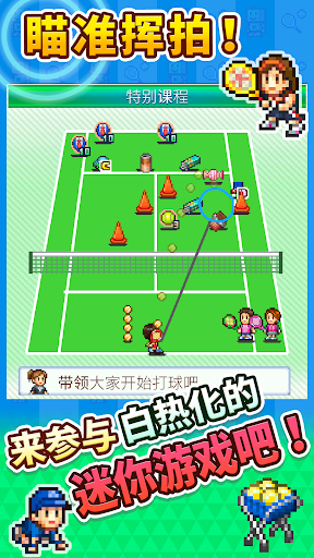 网球俱乐部物语电脑版