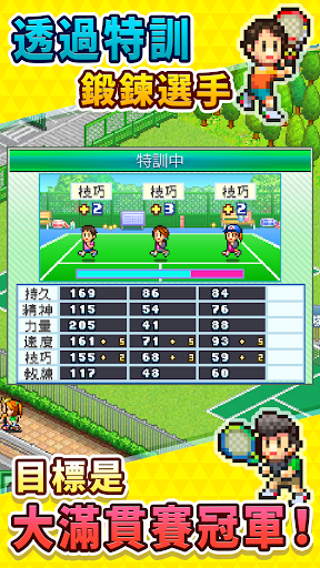 網球俱樂部物語電腦版