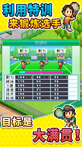 网球俱乐部物语电脑版