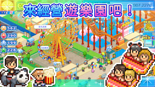 遊樂園夢物語電腦版