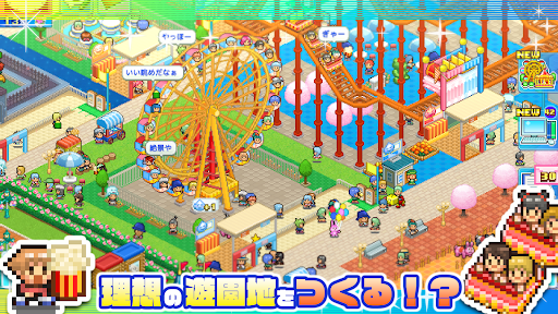 ゆうえんち夢物語 PC版