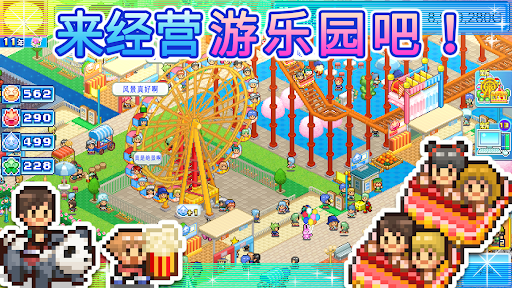 游乐园梦物语电脑版