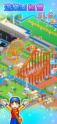 遊樂園夢物語電腦版