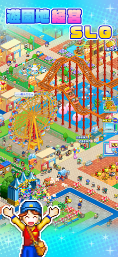 ゆうえんち夢物語 PC版