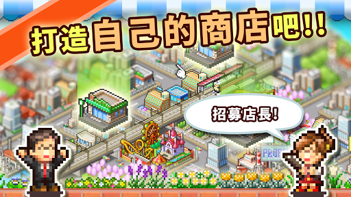 夢想商店街物語