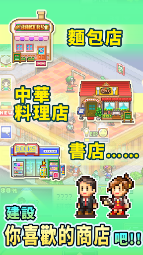 夢想商店街物語