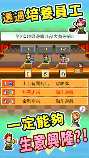 夢想商店街物語