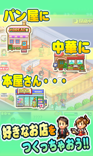 夢おこし商店街 PC版
