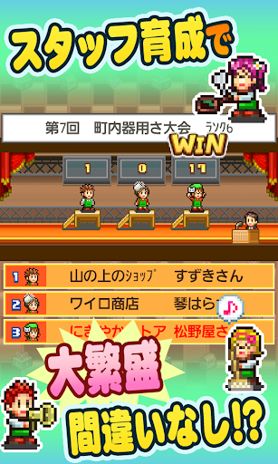 夢おこし商店街 PC版