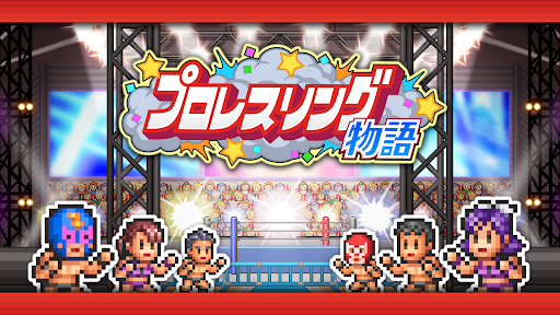 プロレスリング物語 PC版