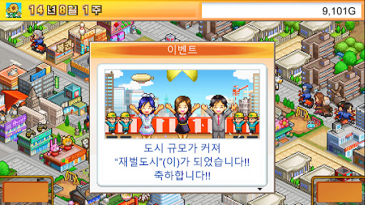 재벌도시 스토리 PC