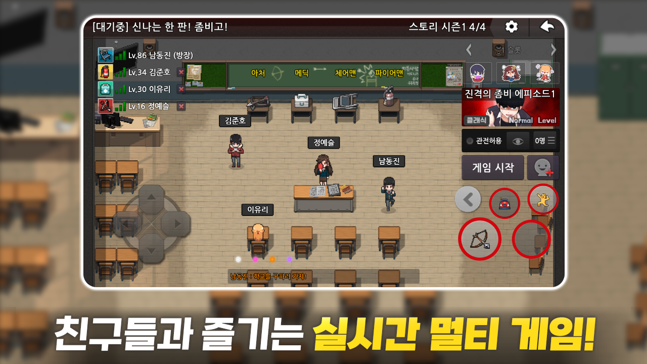 좀비고등학교 PC