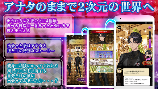 【ラブコイ】イケメンとリアル恋愛チャット乙女ゲーム PC版