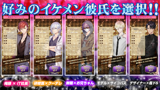 【ラブコイ】イケメンとリアル恋愛チャット乙女ゲーム PC版