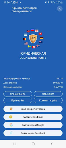 Юридическая Социальная Сеть ПК