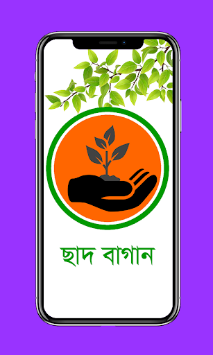 ছাদ বাগান পিসি