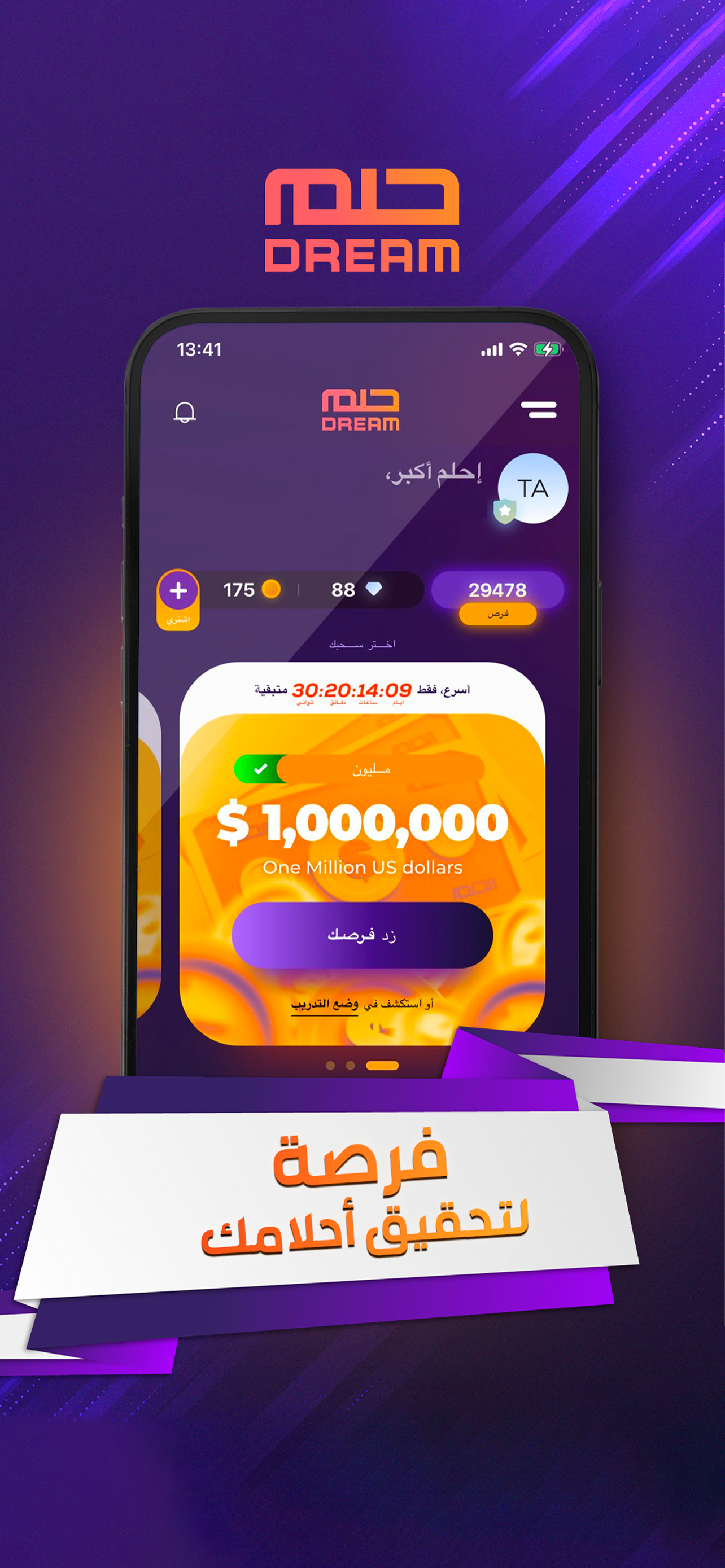 الحلم الحاسوب