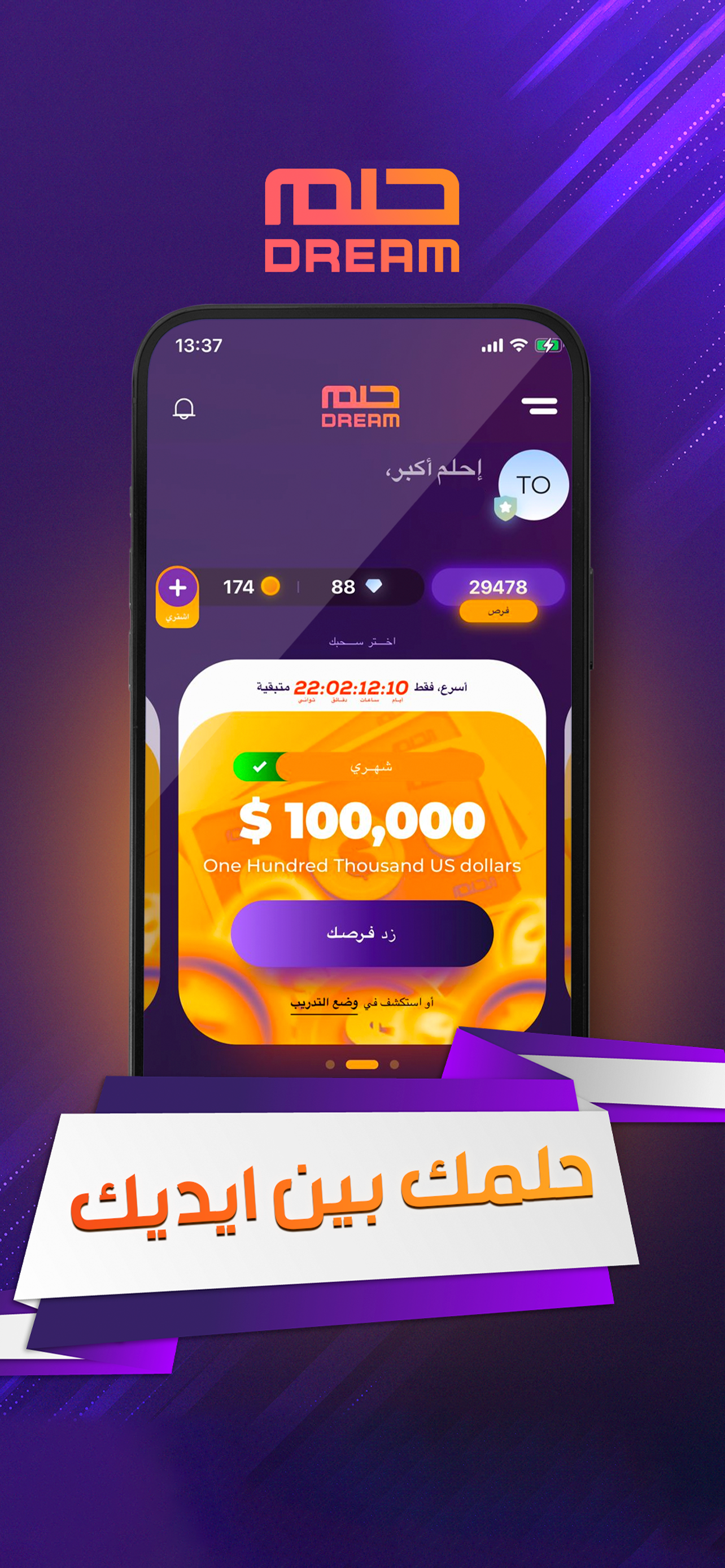 الحلم الحاسوب