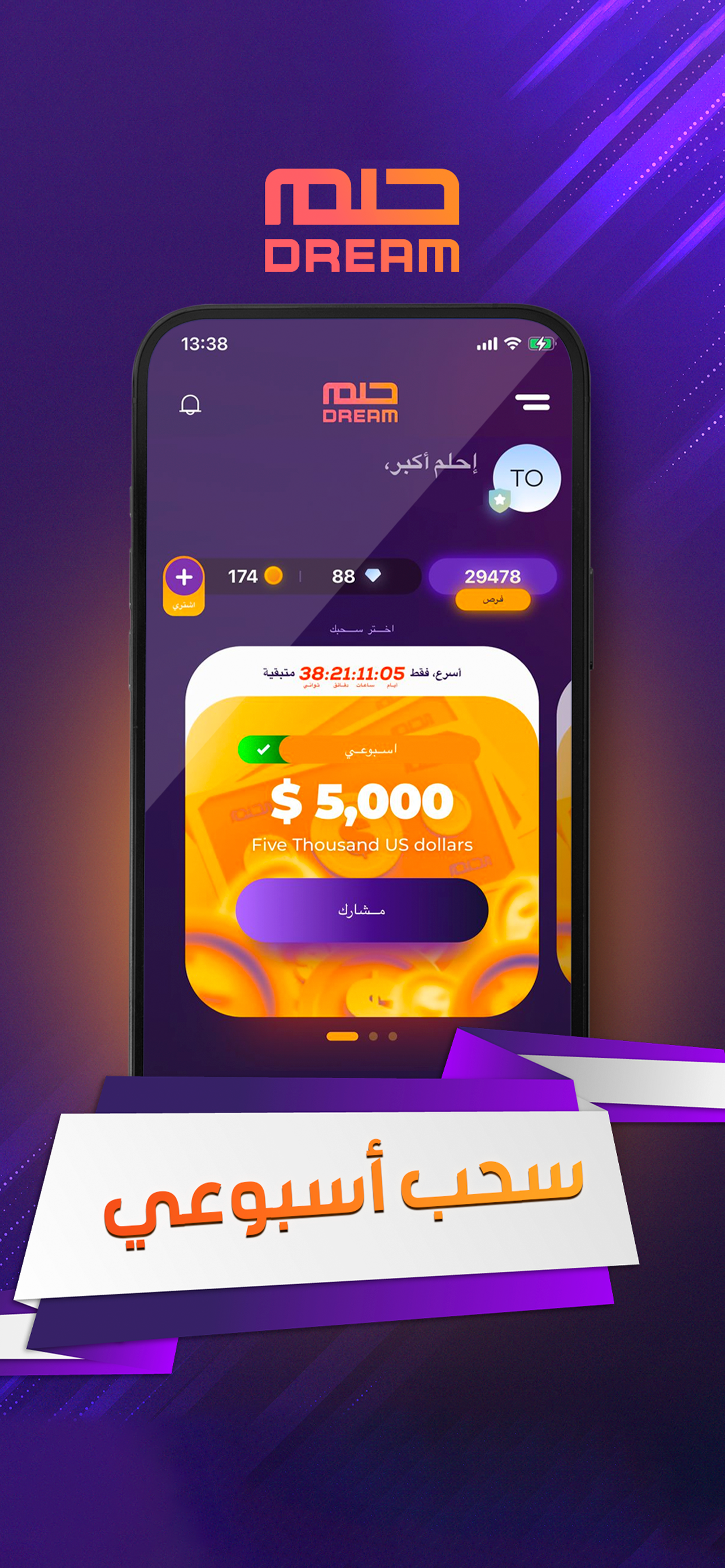 الحلم الحاسوب