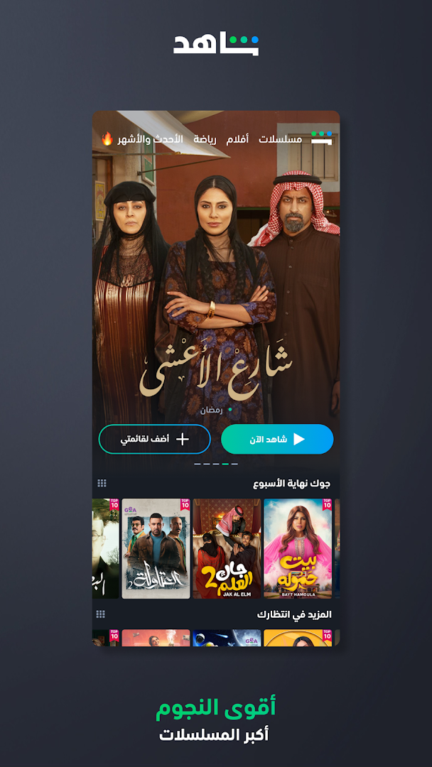 SHAHID الحاسوب