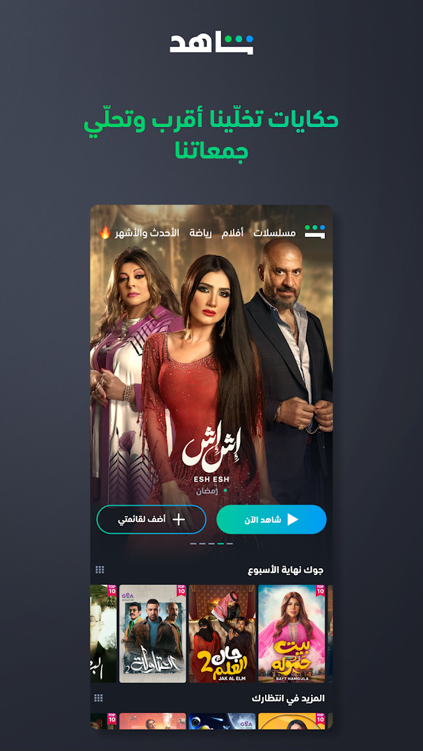 SHAHID الحاسوب