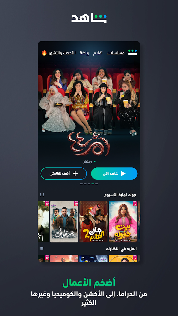 SHAHID الحاسوب