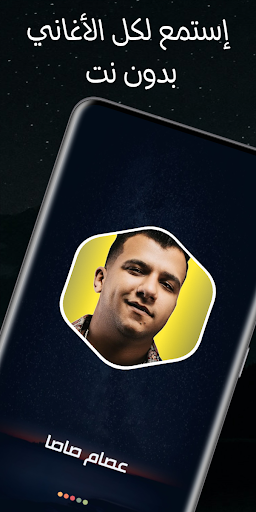 أغاني عصام صاصا 2025 بدون نت PC