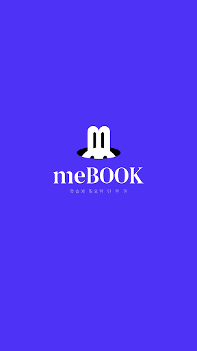 meBOOK 미북 - 나만을 위한 전자책 PC