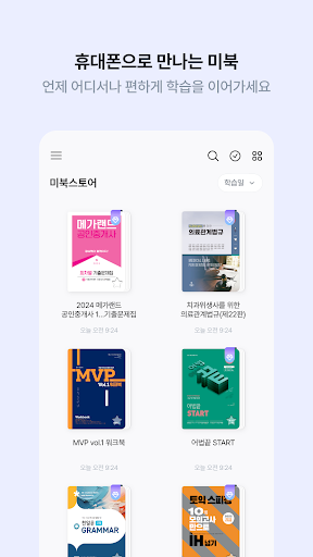 meBOOK 미북 - 나만을 위한 전자책 PC