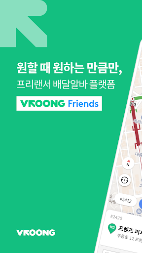 부릉프렌즈- 쉽고 간편한 배달 알바 PC