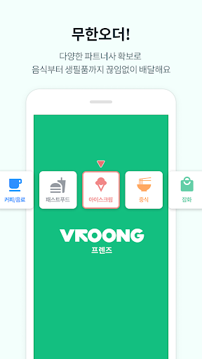 부릉프렌즈- 쉽고 간편한 배달 알바 PC