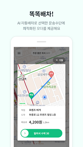 부릉프렌즈- 쉽고 간편한 배달 알바 PC