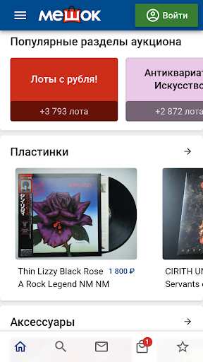 Мешок - интернет аукцион ПК