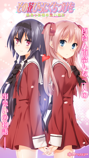 その花びらにくちづけを 出会った頃の思い出に PC版